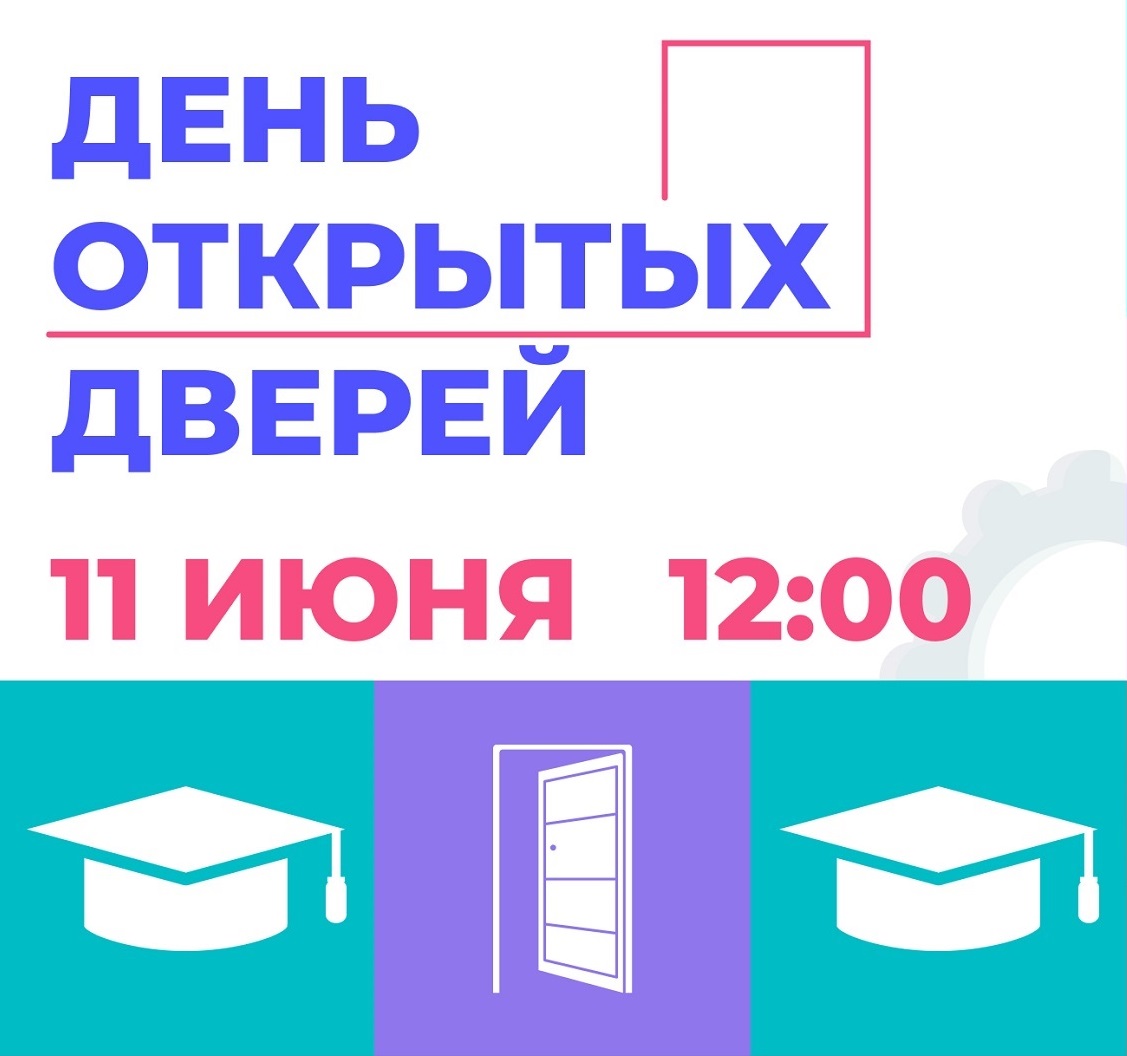 ДЕНЬ ОТКРЫТЫХ ДВЕРЕЙ В ФИНУНИВЕРЕ