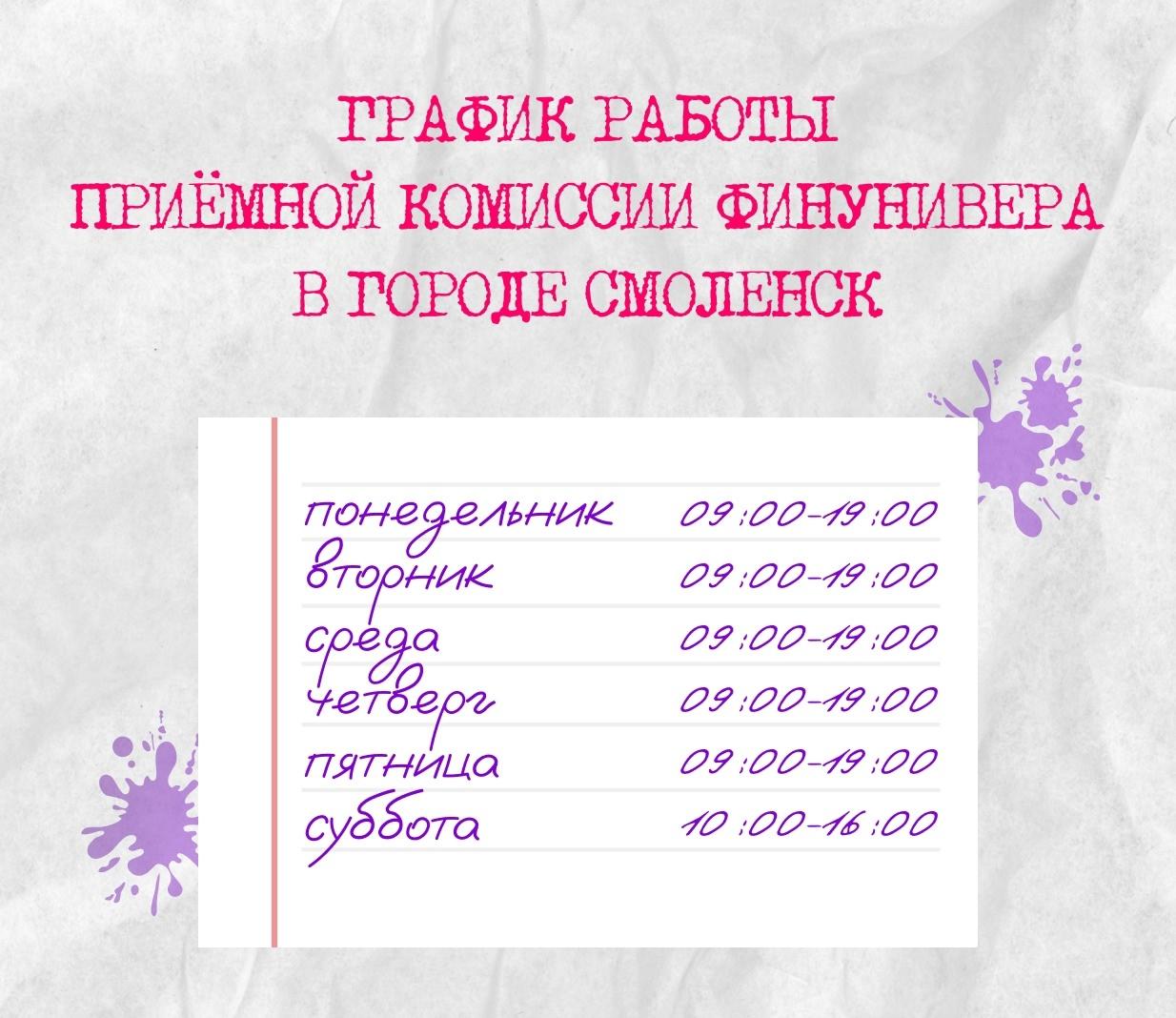 ПРИЁМНАЯ КОМИССИЯ ФИНУНИВЕРА ЖДЁТ ВАС!