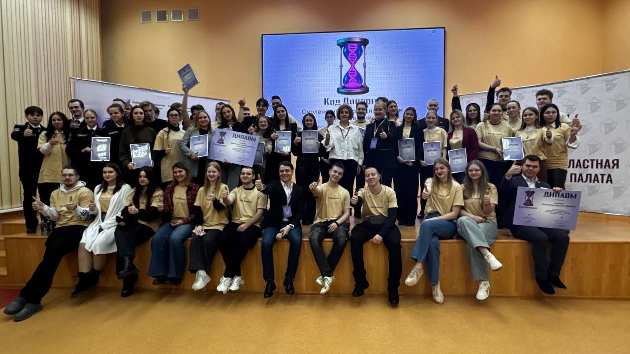 Молодежный форум «Код доверия. Право в один клик: цифра на службе человека»