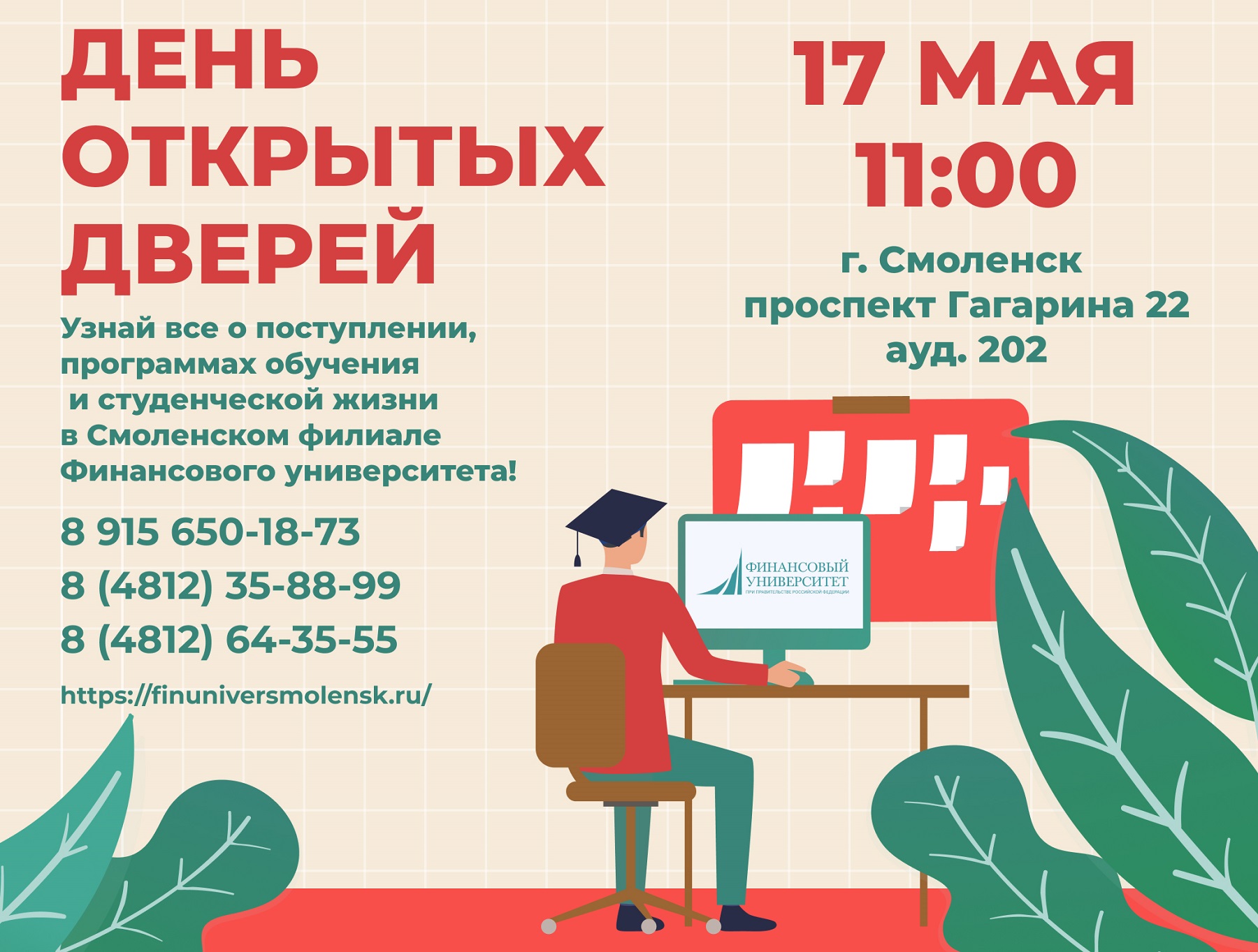 ДЕНЬ ОТКРЫТЫХ ДВЕРЕЙ В ФИНУНИВЕРЕ