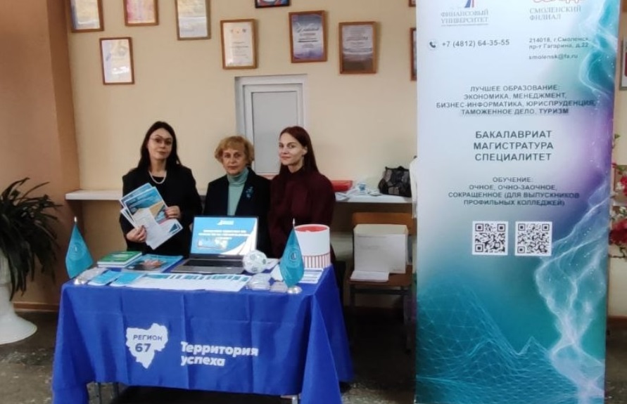 Финунивер для школ Руднянского муниципального округа