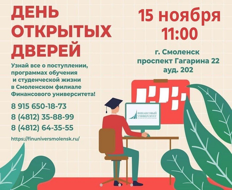 ДЕНЬ ОТКРЫТЫХ ДВЕРЕЙ В ФИНУНИВЕРЕ