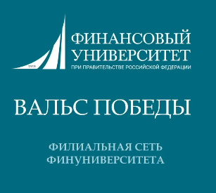 ТАНЦЕВАЛЬНАЯ АКЦИЯ ФИНУНИВЕРСИТЕТА «ВАЛЬС ПОБЕДЫ»