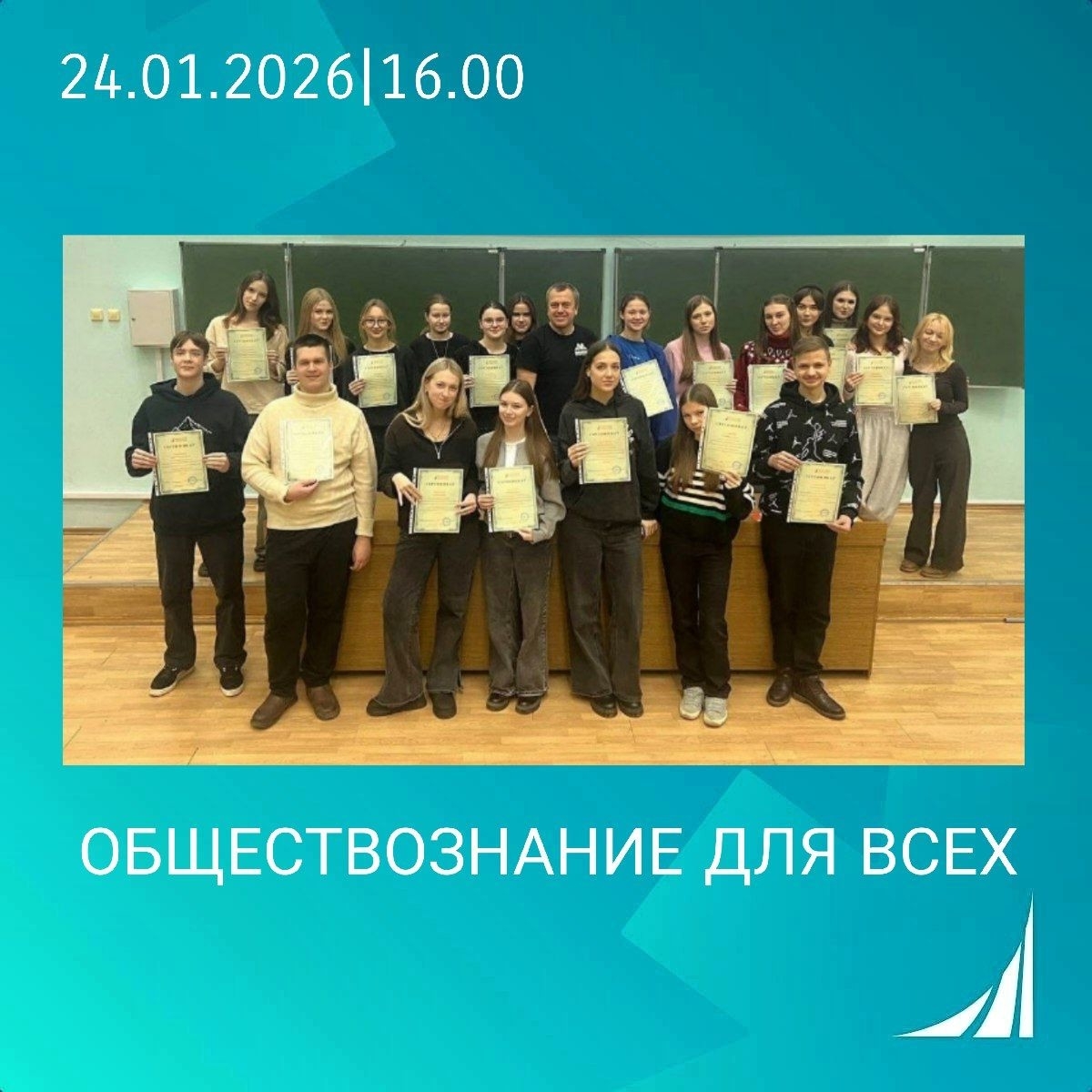 Обществознание для всех от Финунивера