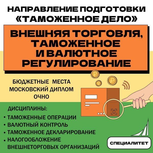 ТАМОЖЕННОМУ ДЕЛУ НАУЧАТ В ФИНАНСОВОМ УНИВЕРСИТЕТЕ