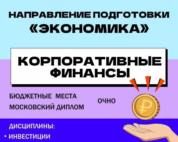 ИЗУЧАЙТЕ ФИНАНСЫ В ФИНАНСОВОМ ОЧНО!