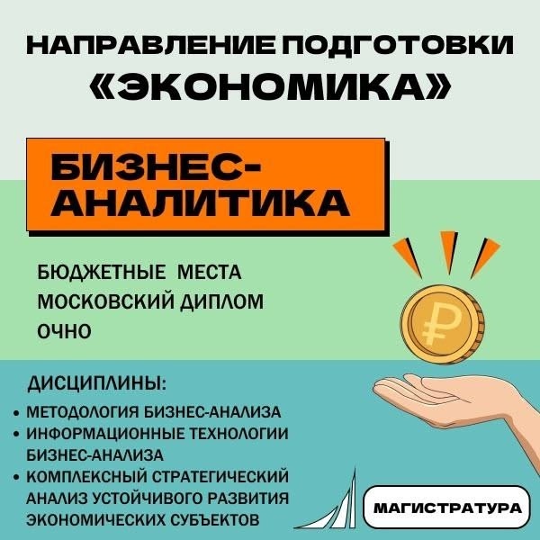 Поступай в магистратуру Финунивера