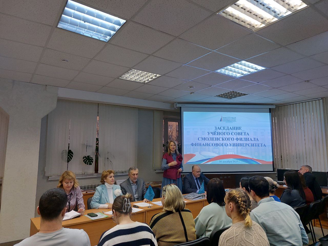 16 декабря 2025 года состоялось расширенное заседание Ученого совета Смоленского филиала Финансового университета под председательством председателя Ученого совета Финансового университета Земляк С.В.