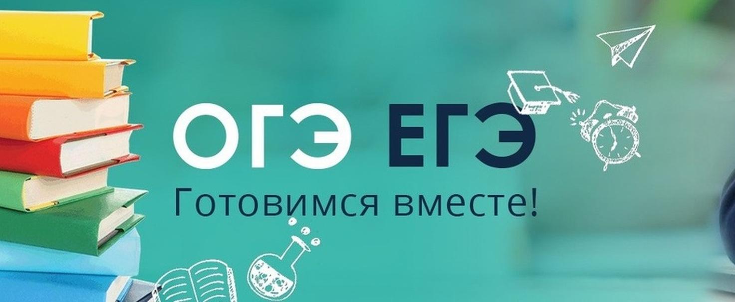 Финуниверситет-учебная площадка для подготовки к сдаче ЕГЭ и ОГЭ